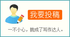 作文吧投稿